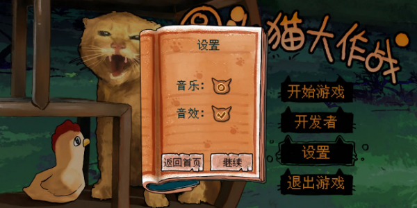 圆头猫大作战 截图