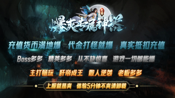 怒变爆爽专属神器 截图