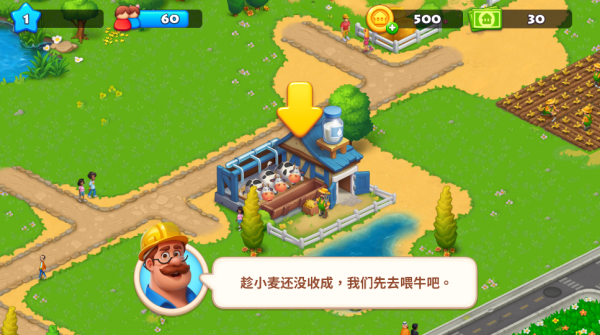 梦想小镇游戏