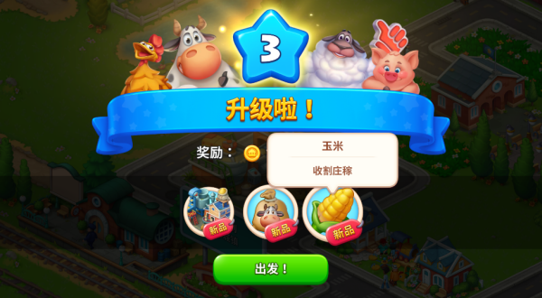 梦想小镇游戏