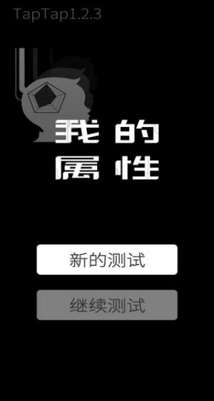 我的属性