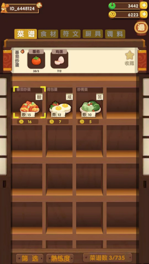 爆炒江湖游戏