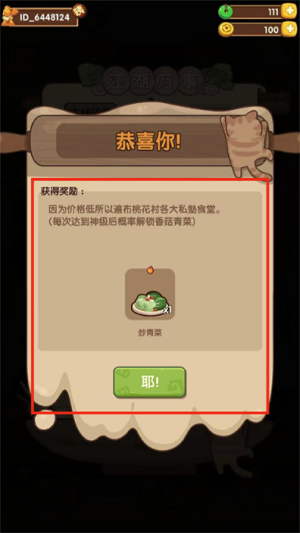 爆炒江湖游戏