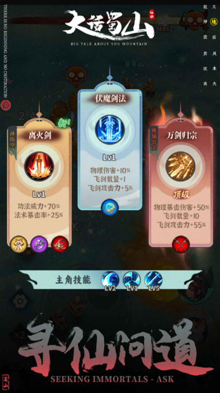 大话蜀山手游 截图