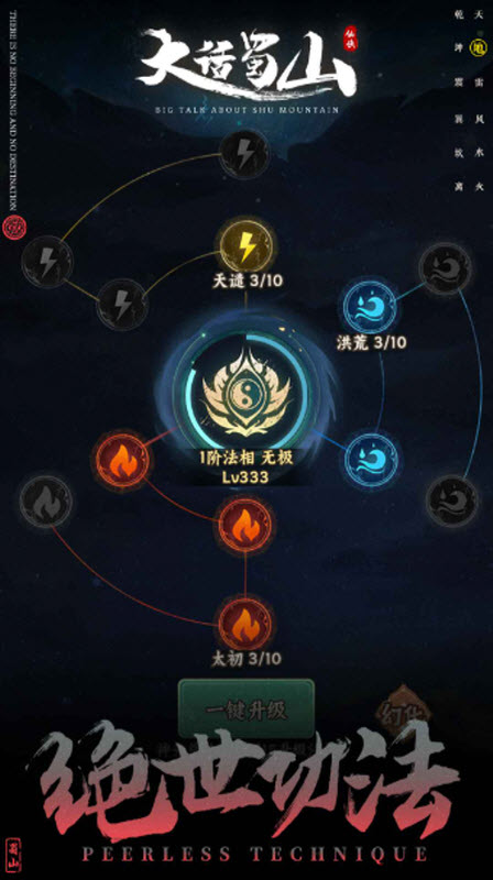 大话蜀山手游 截图