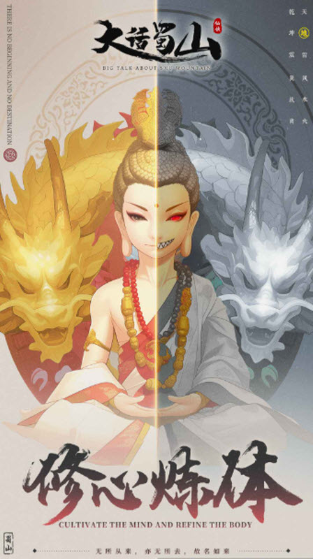 大话蜀山手游 截图