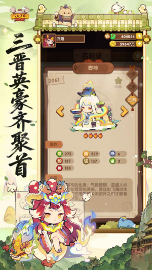 爆炒江湖游戏 截图