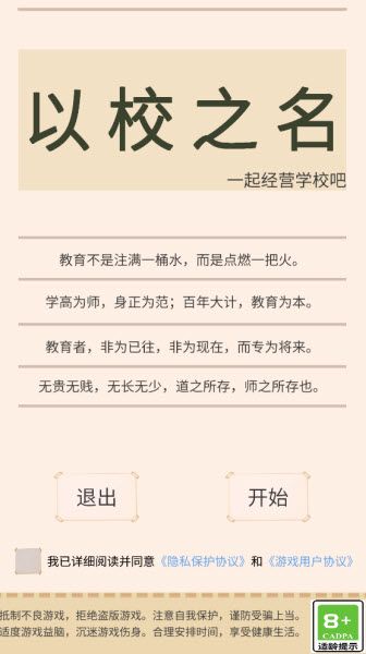 以校之名