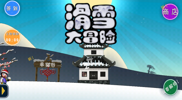 哈雪大冒险