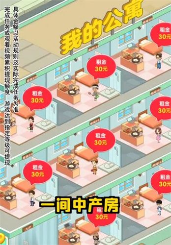 我要当房东赚钱游戏