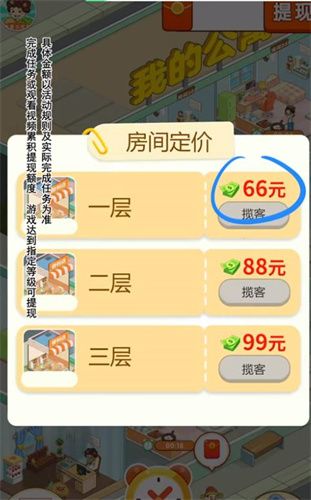 我要当房东赚钱游戏