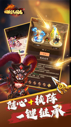 回到三国志H5 截图