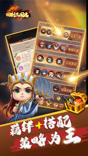 回到三国志H5 截图