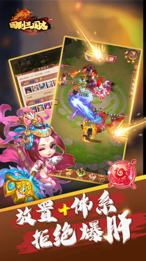 回到三国志H5 截图