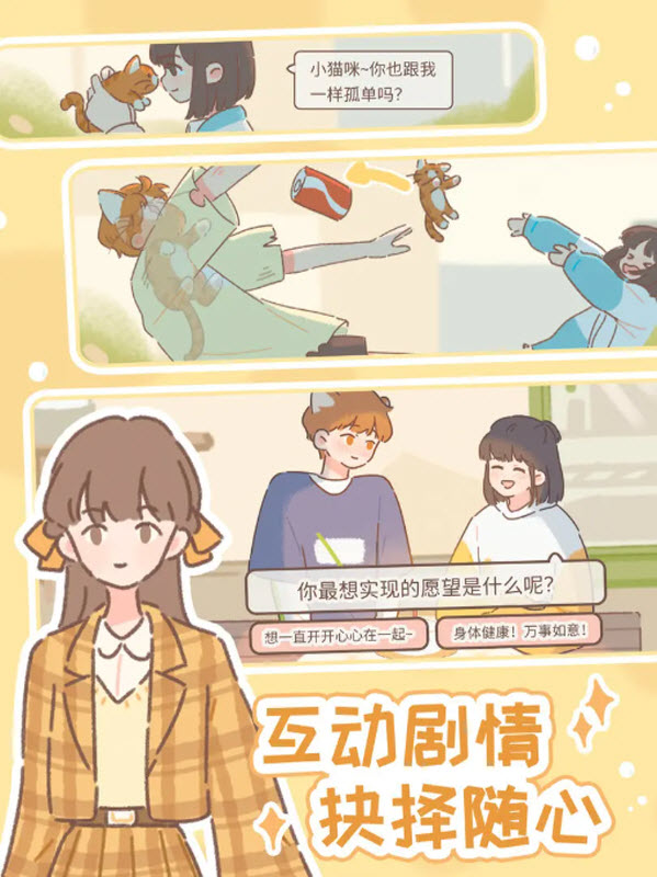 遇见你的猫最新版 截图