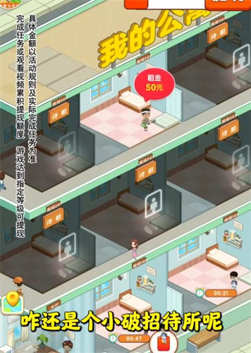 我要当房东赚钱游戏 截图