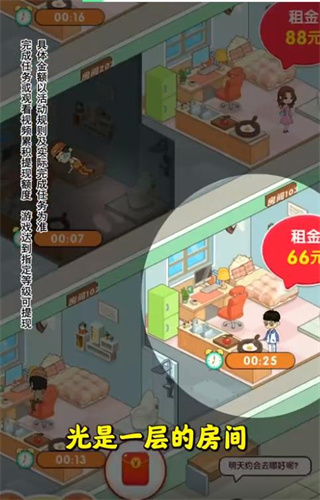 我要当房东赚钱游戏 截图