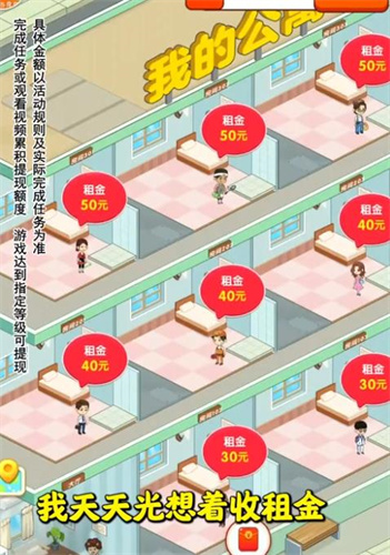 我要当房东赚钱游戏 截图