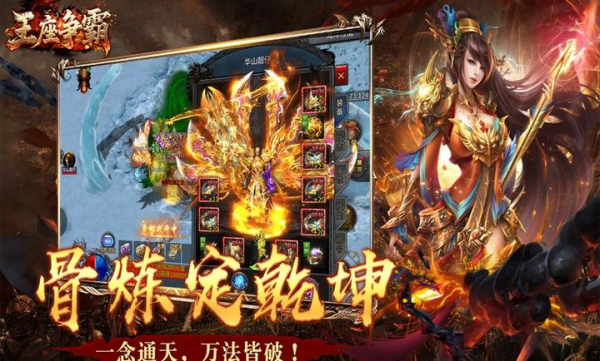 王座争霸 截图