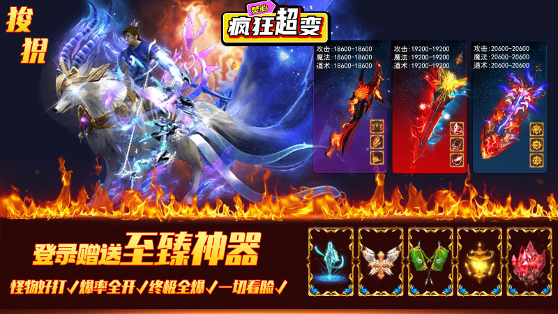 焚心疯狂超变 截图