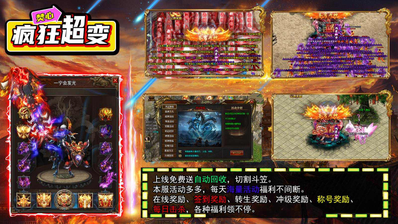 焚心疯狂超变 截图