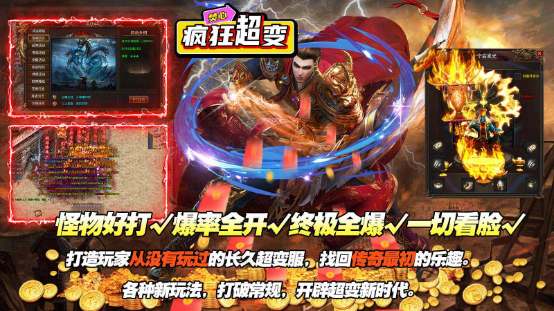焚心疯狂超变 截图
