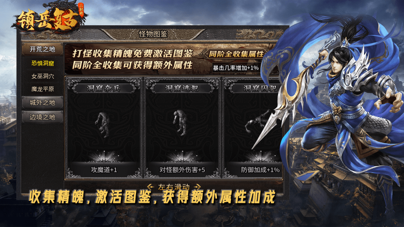 镇岳复古三职业 截图