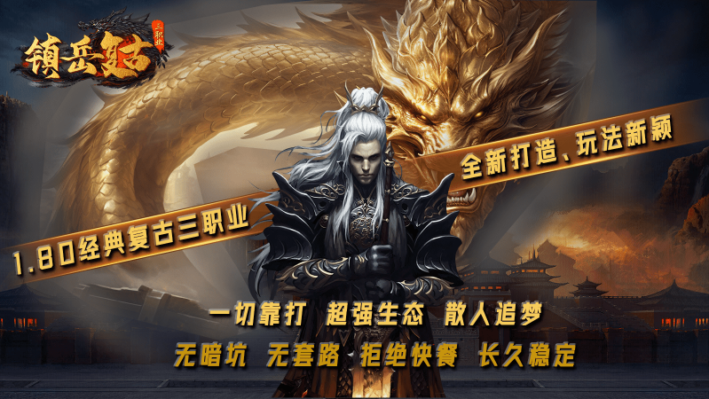 镇岳复古三职业 截图