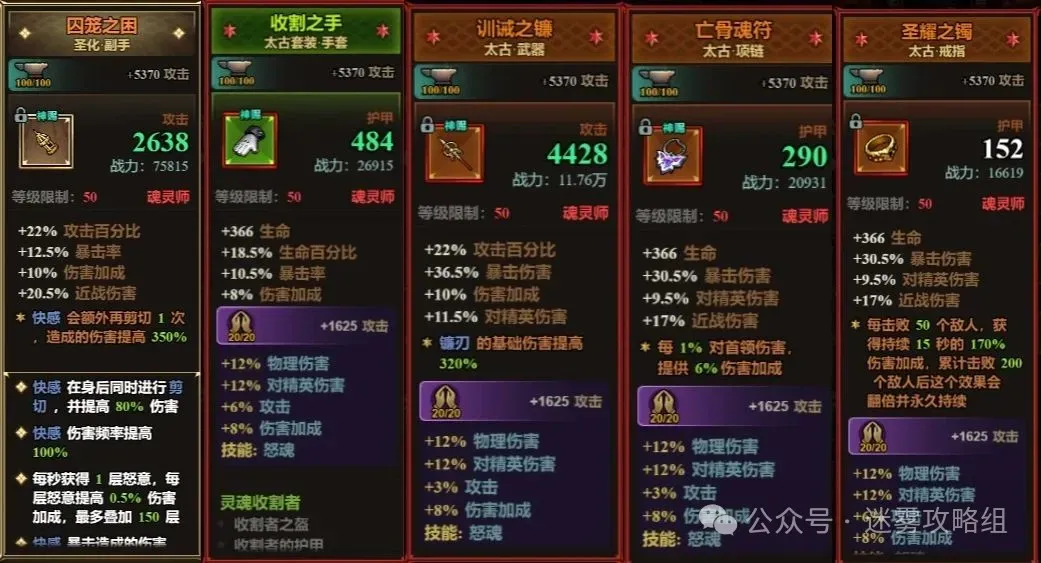迷雾大陆s7魂灵师最强流派bd推荐攻略