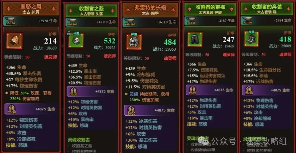 迷雾大陆s7魂灵师最强流派bd推荐攻略