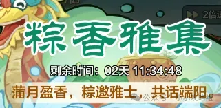 小小英雄端午活动粽香雅集攻略大全