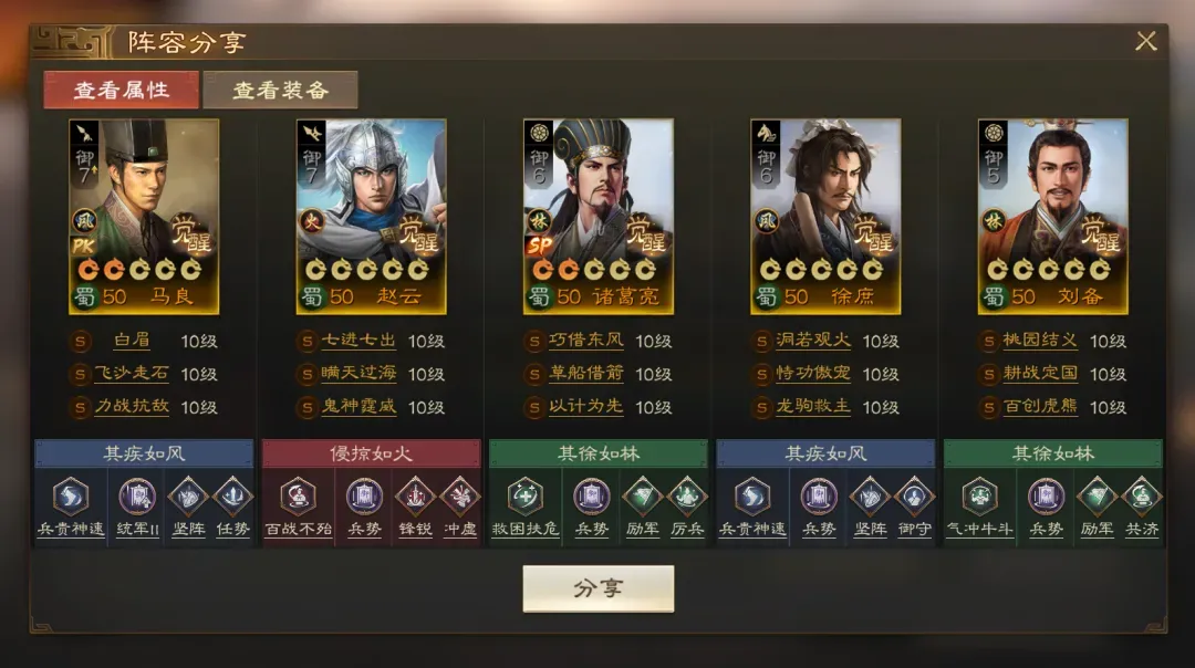 三国志战棋版马良阵容配队推荐攻略