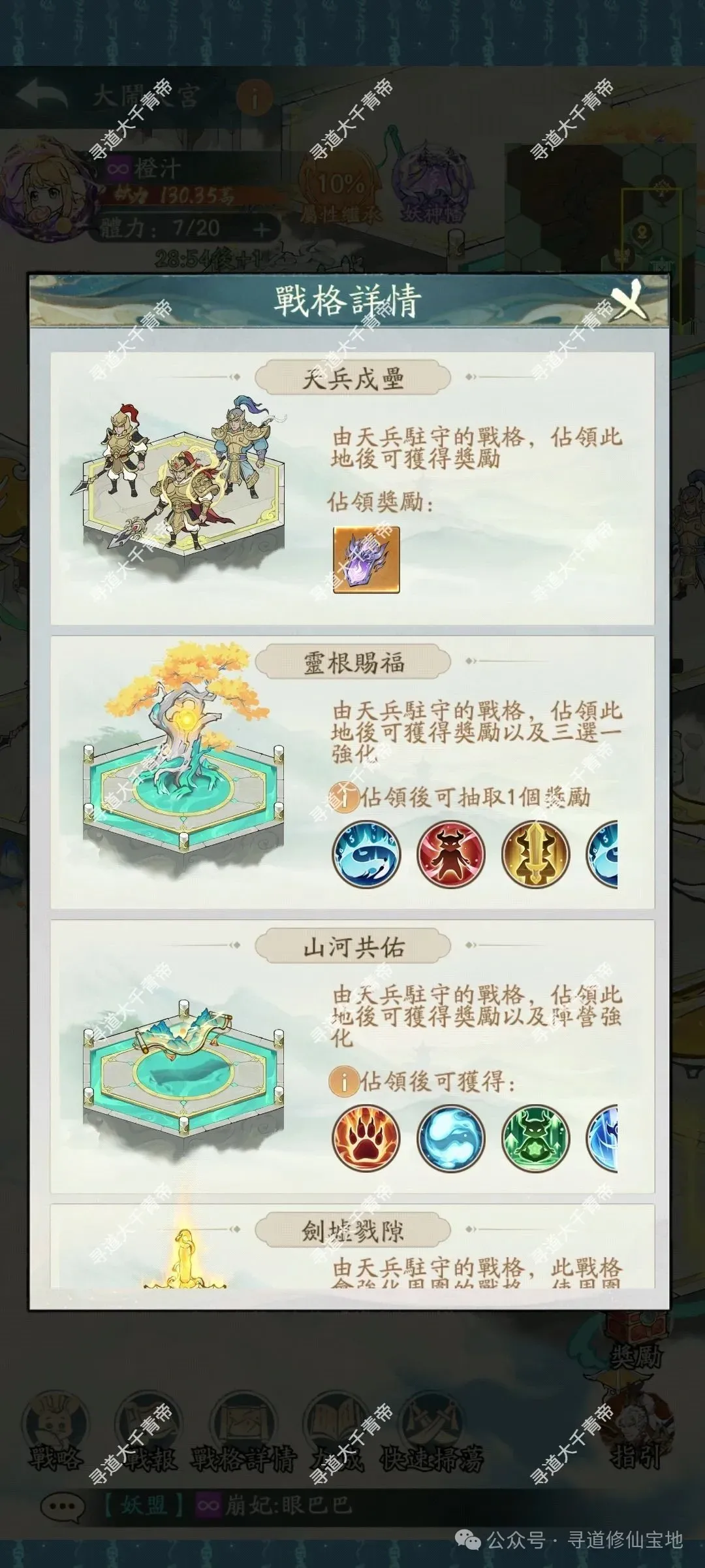 寻道大千大闹天宫活动玩法奖励一览
