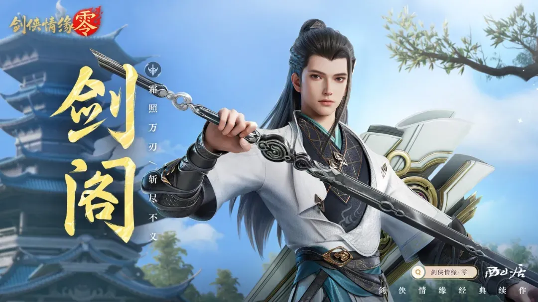 剑侠情缘零门派职业选择攻略