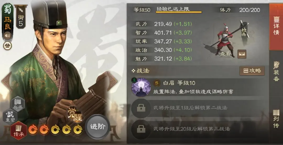 三国志战棋版端午新将马良阵容推荐攻略
