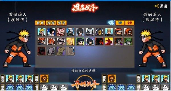 像素火影次世代永恒佐助版 像素火影次世代永恒佐助版