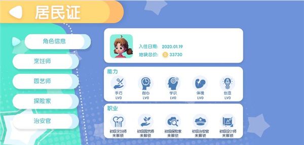 心动小镇官方正版 心动小镇官方正版