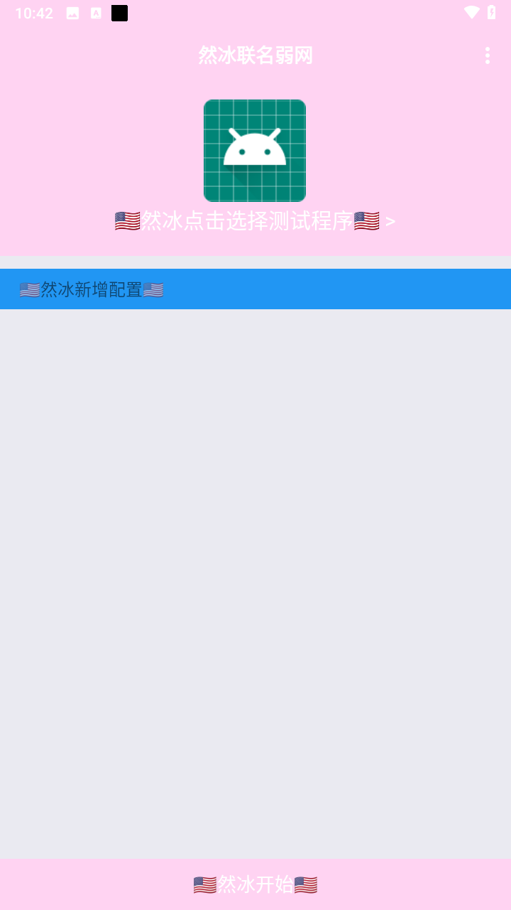然冰联名弱网