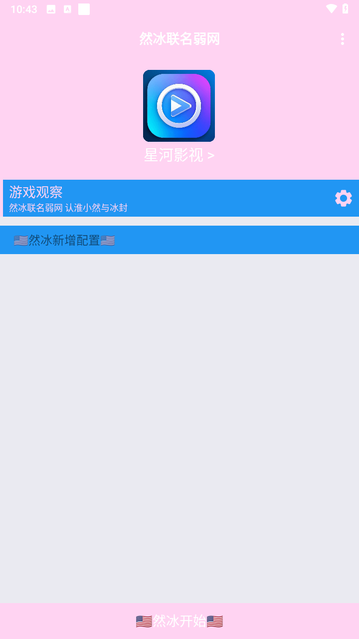 然冰联名弱网
