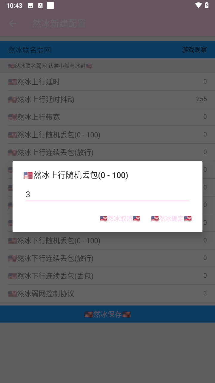 然冰联名弱网