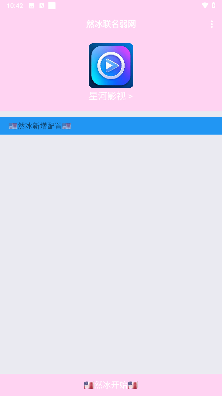 然冰联名弱网