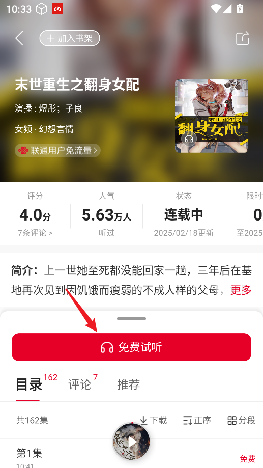 联通爱听 联通爱听