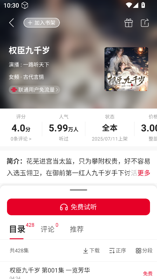 联通爱听 联通爱听