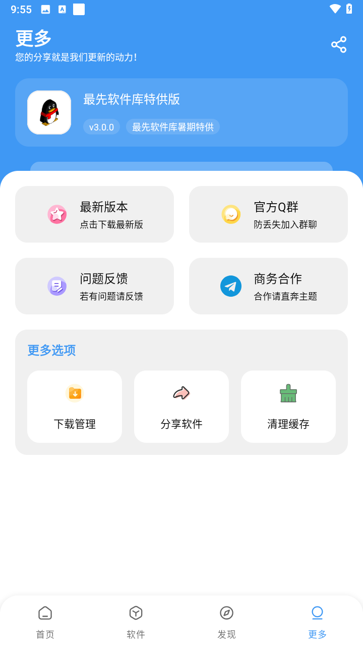 最先软件库暑期特供版