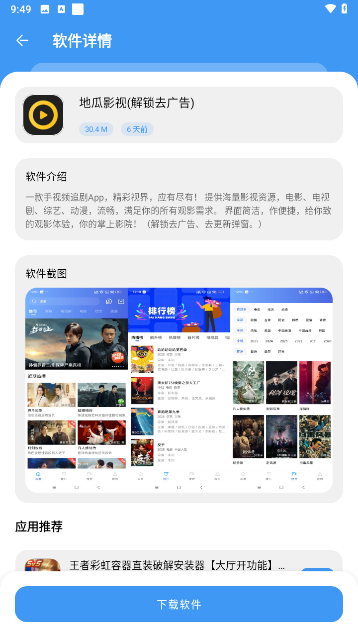 最先软件库暑期特供版