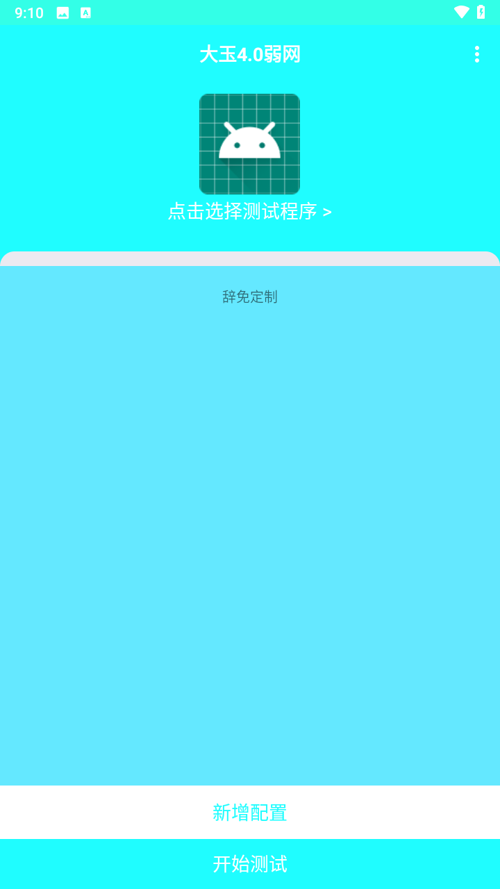 大玉4.0弱网