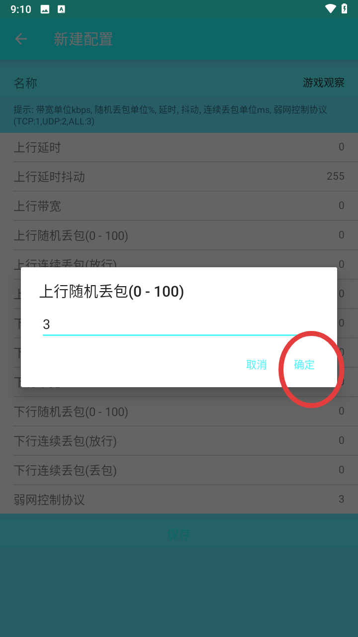 大玉4.0弱网