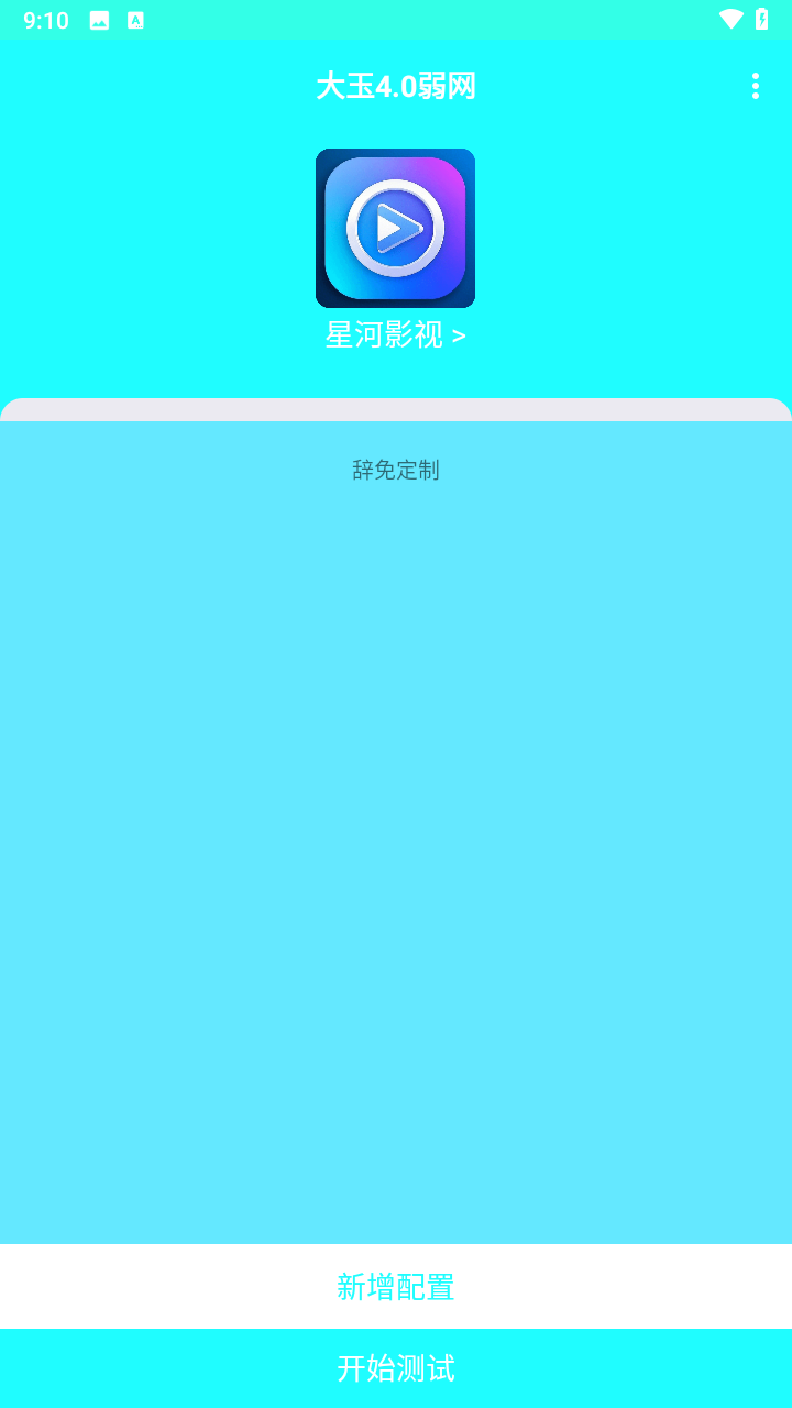 大玉4.0弱网