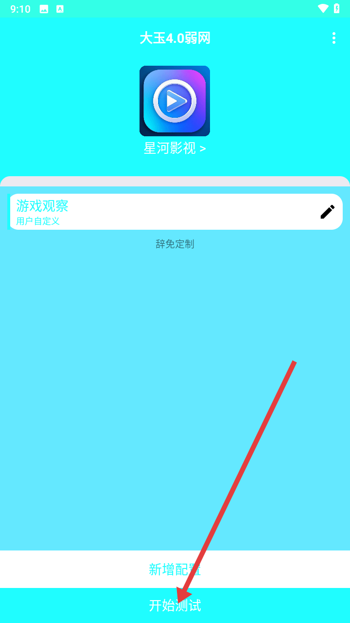 大玉4.0弱网