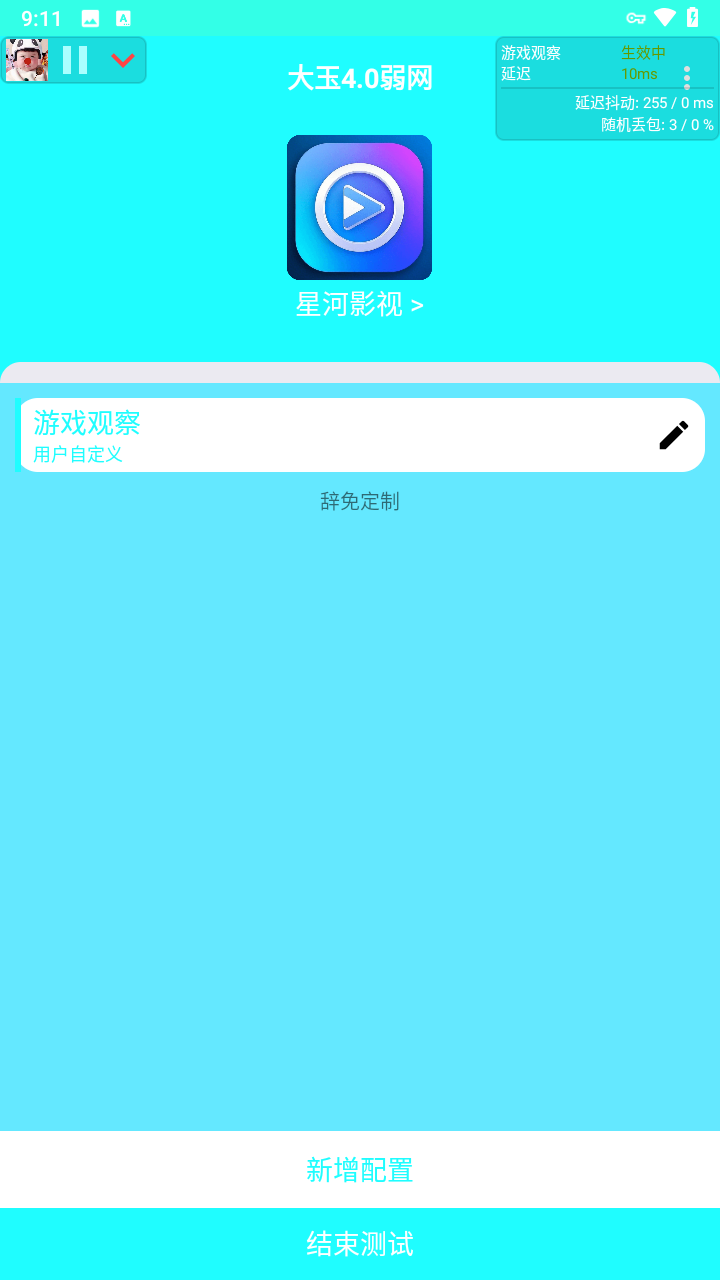 大玉4.0弱网